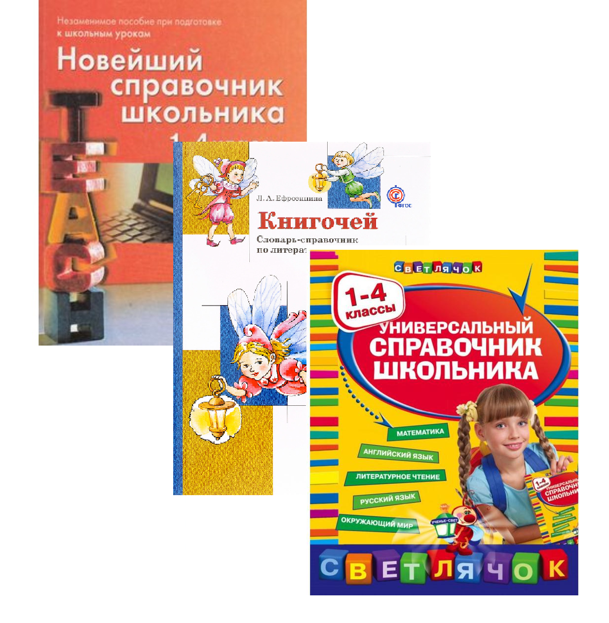 2.14. НАЧ Словари, справочники, энциклопедия (начальная школа) (804-Приказ)